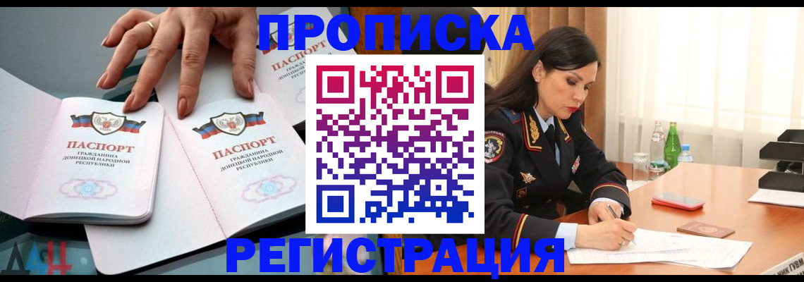 временная прописка в Тыве