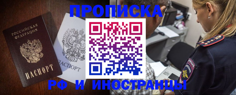 прописка законно в Тыве