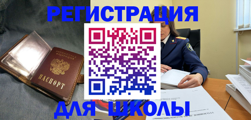 регистрация для дет. сада в Тыве