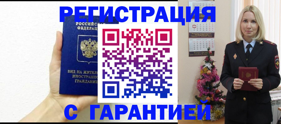 временная прописка в Тыве