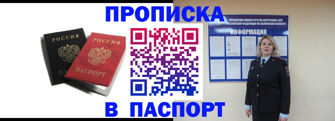 временная регистрация купить в Тыве